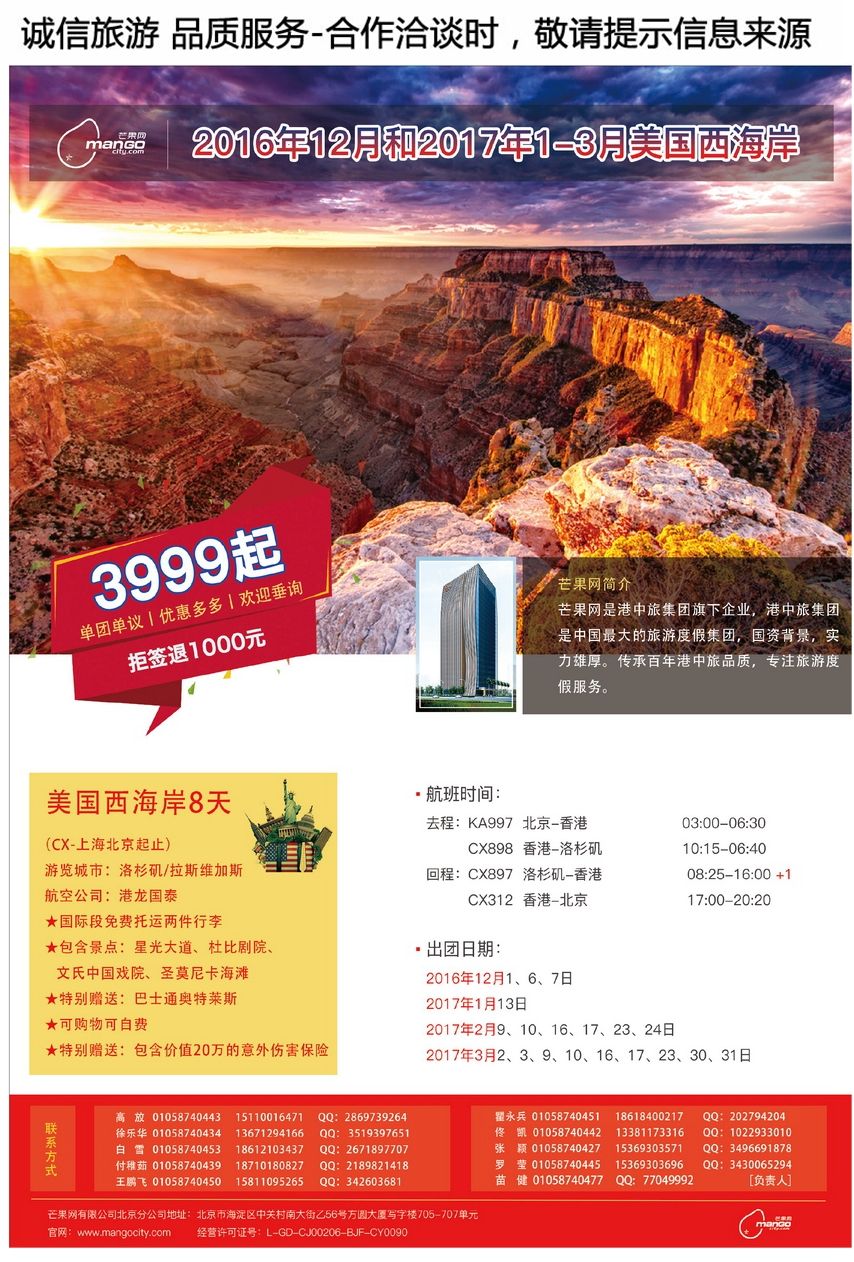 054[彩97]&nbsp;港中旅旗下-芒果网有限公司