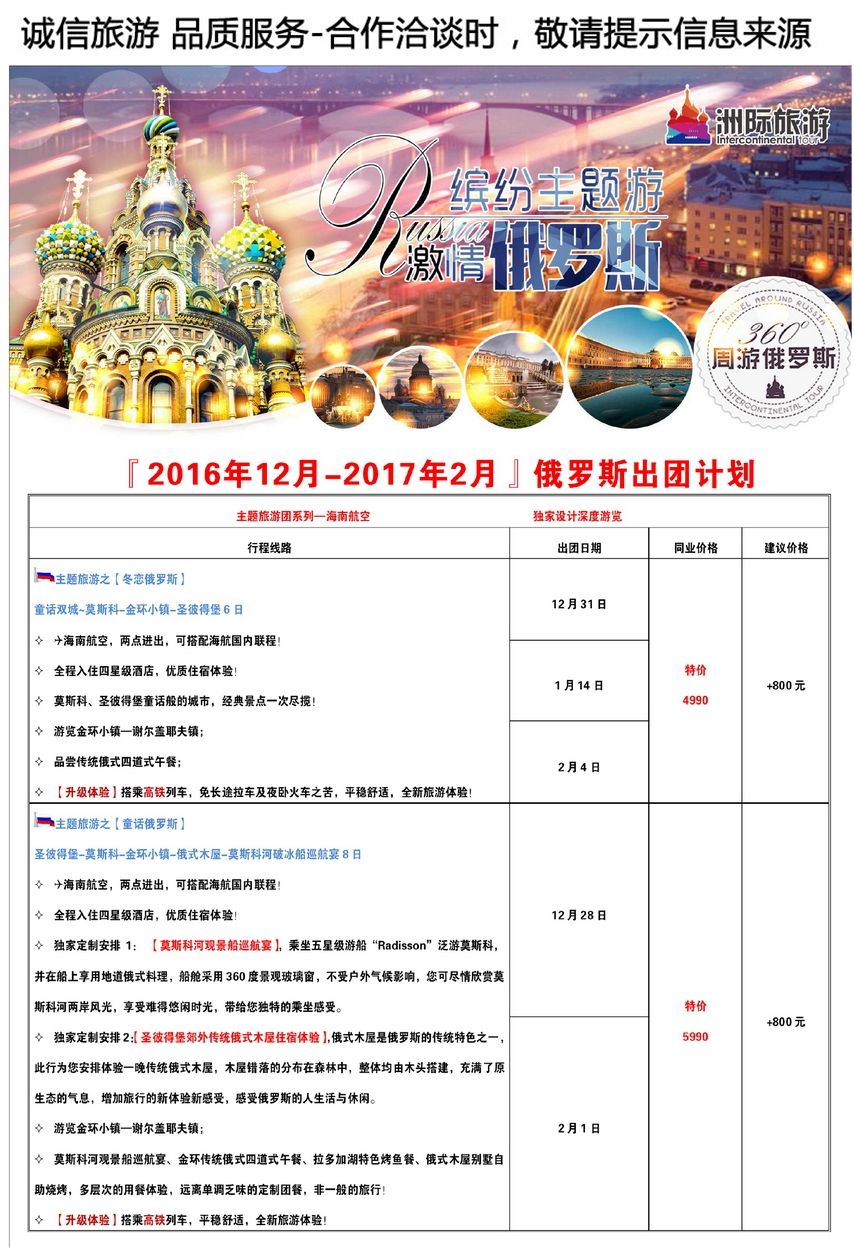 047[彩78]&nbsp;俄罗斯洲际旅行社
