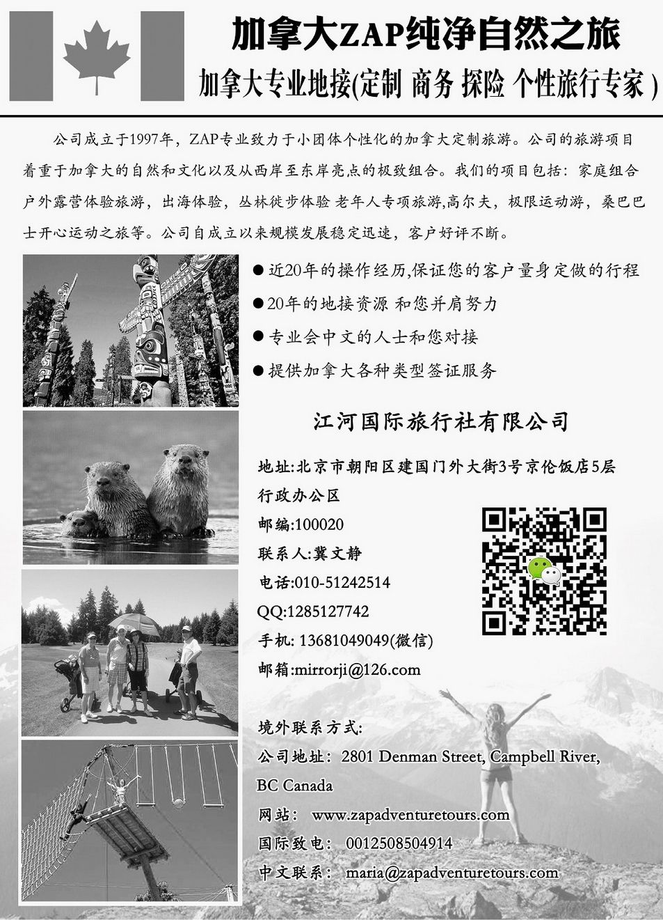 067[内130]&nbsp;加拿大一手地接  zap探索之旅