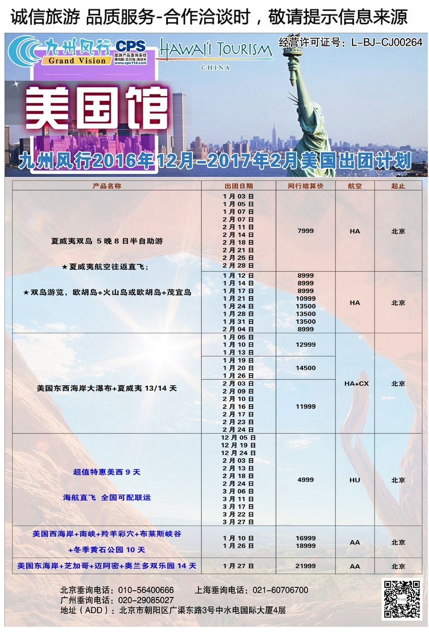 047[彩48]&nbsp;九州风行（北京）国际旅行社有限公司