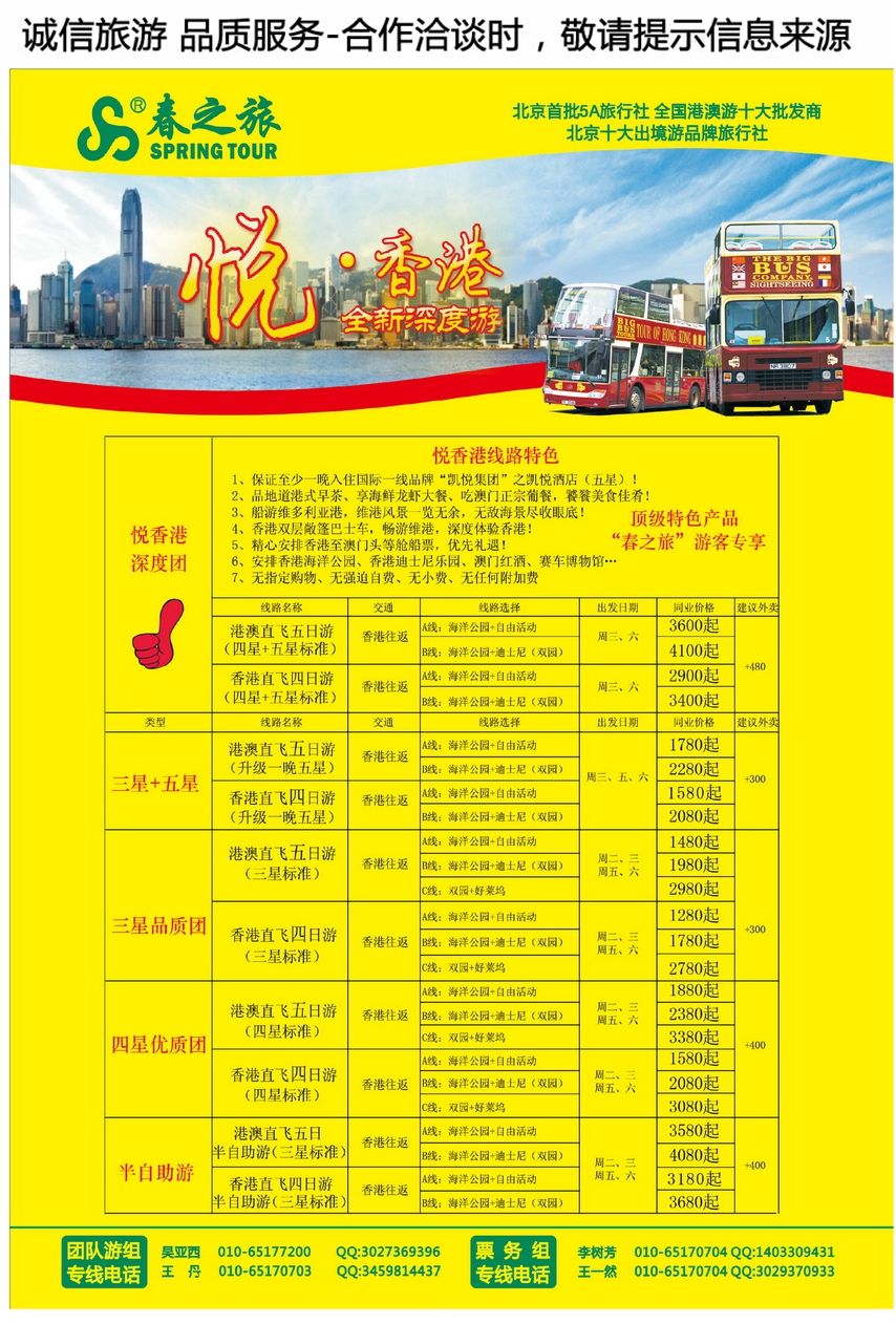 062[彩63]&nbsp;春秋旅游