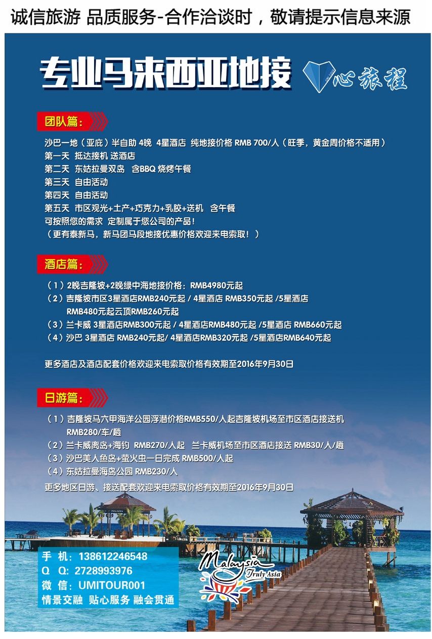 088[彩111]&nbsp;心旅程（北京）国际旅行社有限公司