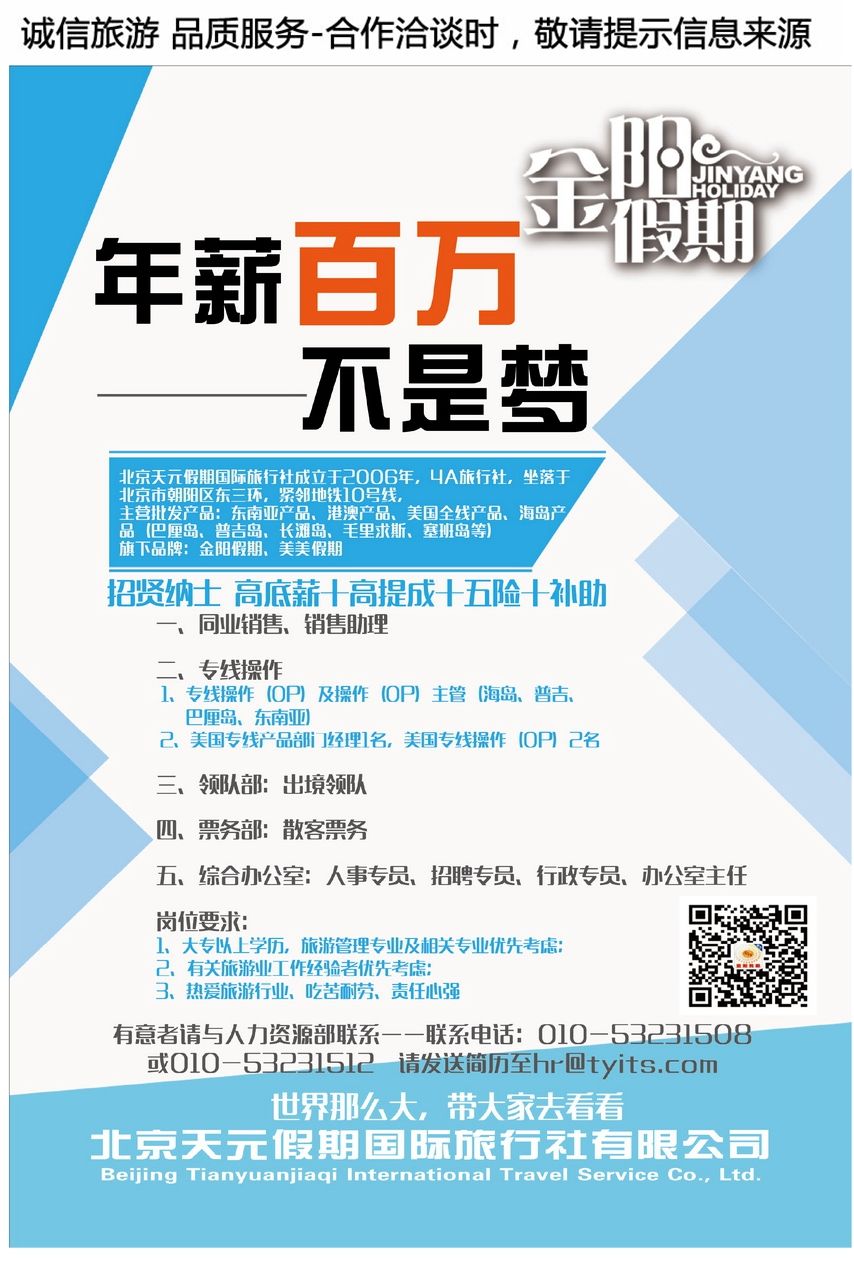 093[彩125]&nbsp;北京天元假期国际旅行社-金阳假期