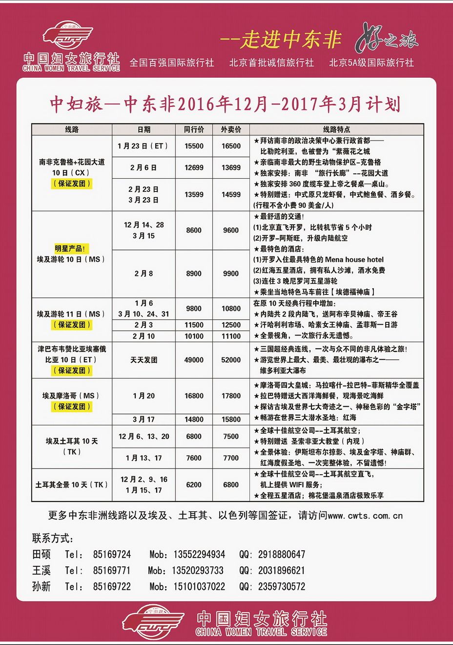 097[内147]&nbsp;中国妇女旅行社