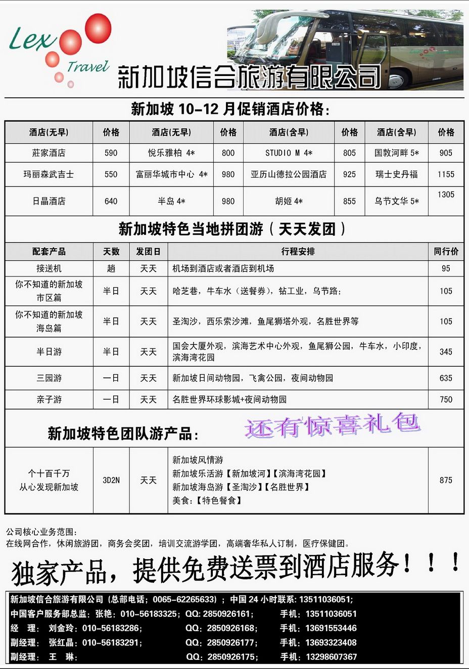 102[内154]&nbsp;新加坡信合旅游有限公司