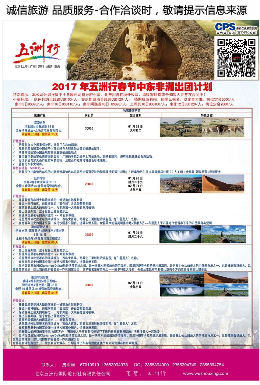 010[彩16]&nbsp;五洲行