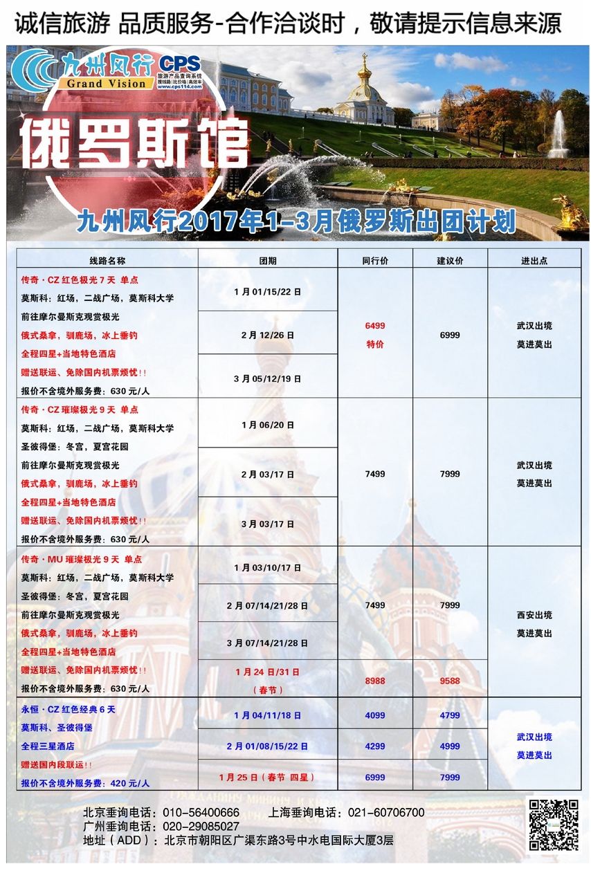 032[彩46]&nbsp;九州风行（北京）国际旅行社有限公司