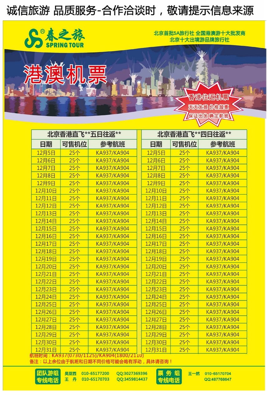 043[彩65]&nbsp;春秋旅游