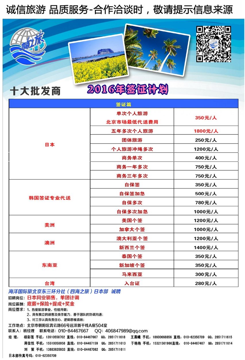 019[彩107]&nbsp;四海之旅-海洋国旅
