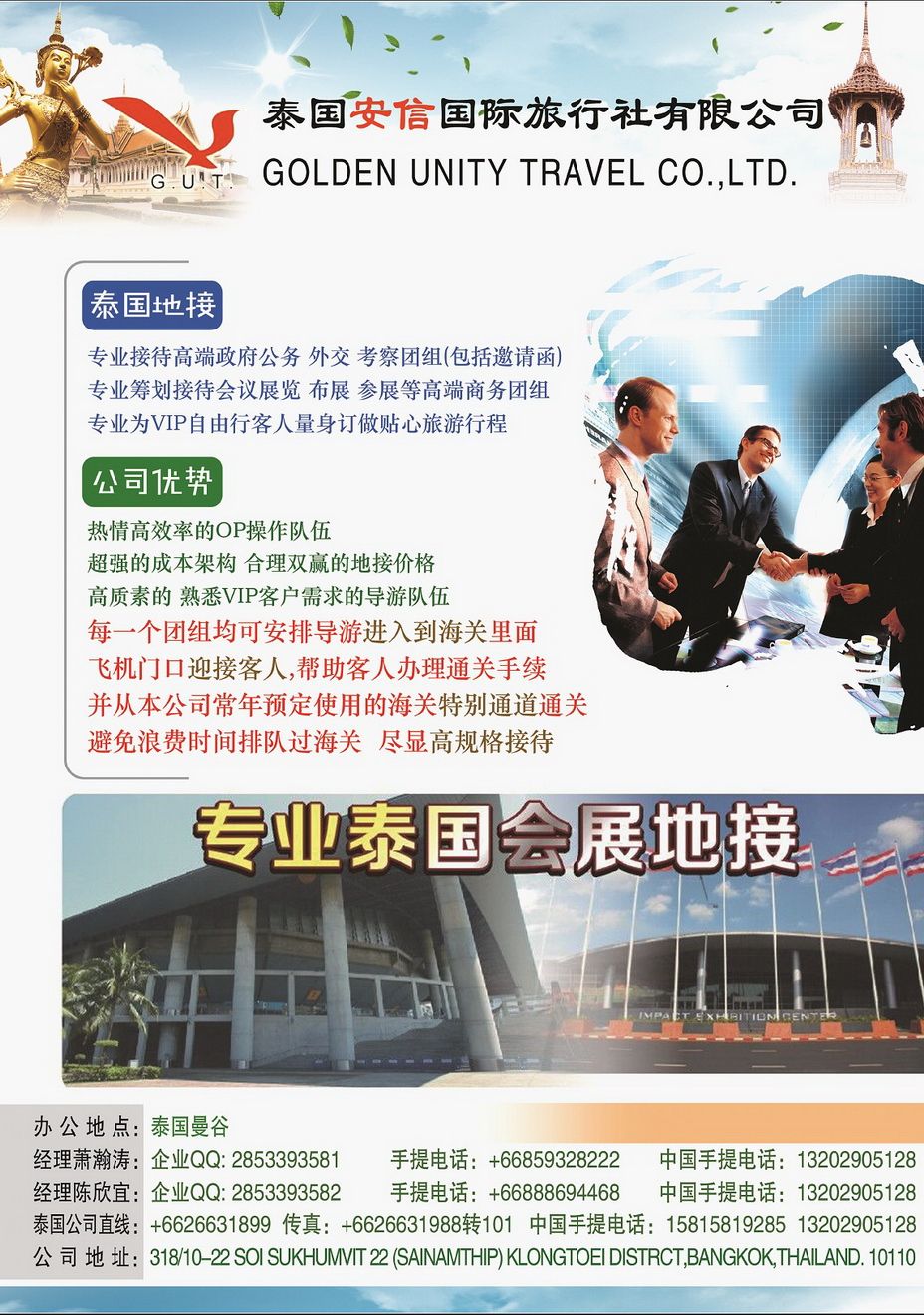 044[内186]&nbsp;泰国地接社