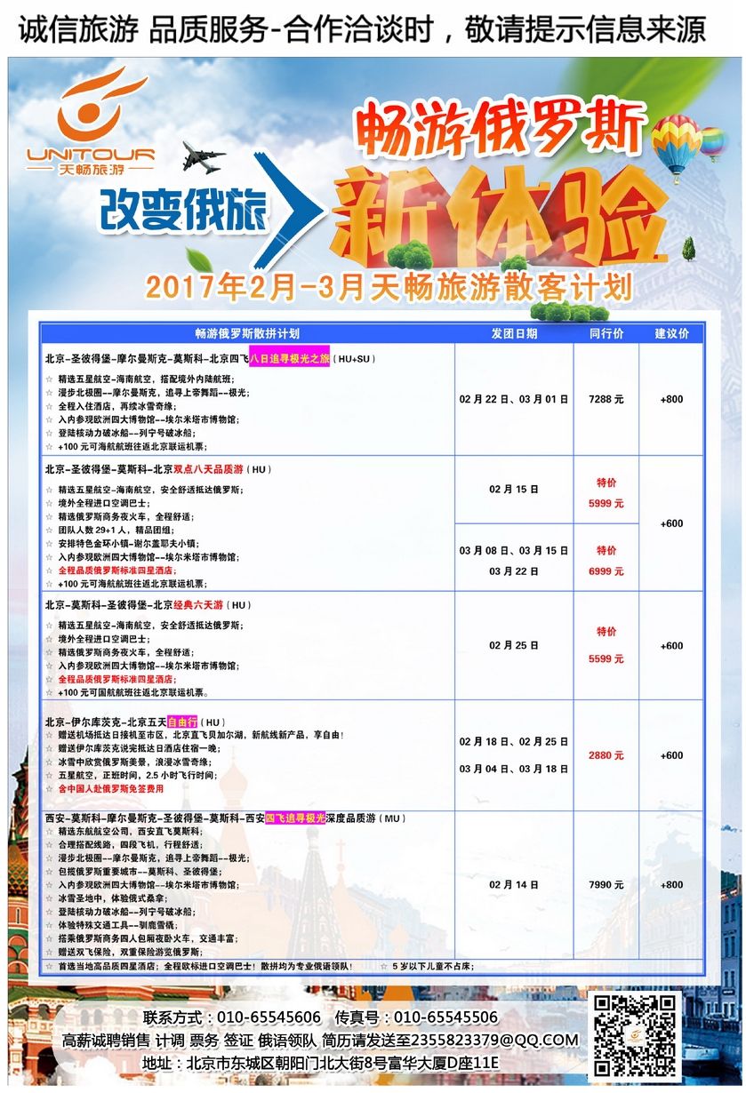 [彩47]天畅旅游