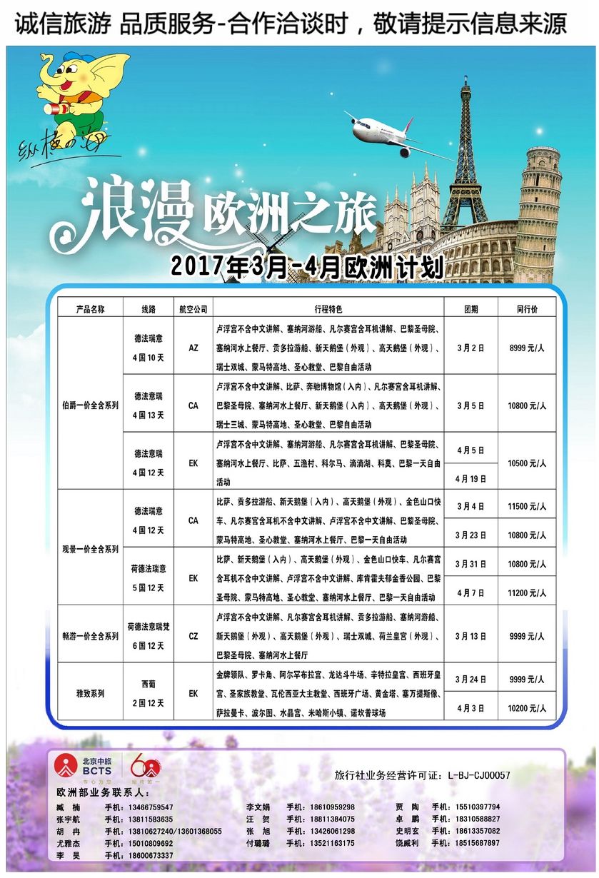 [彩54]纵横四海-北京市中国旅行社有限公司 ...