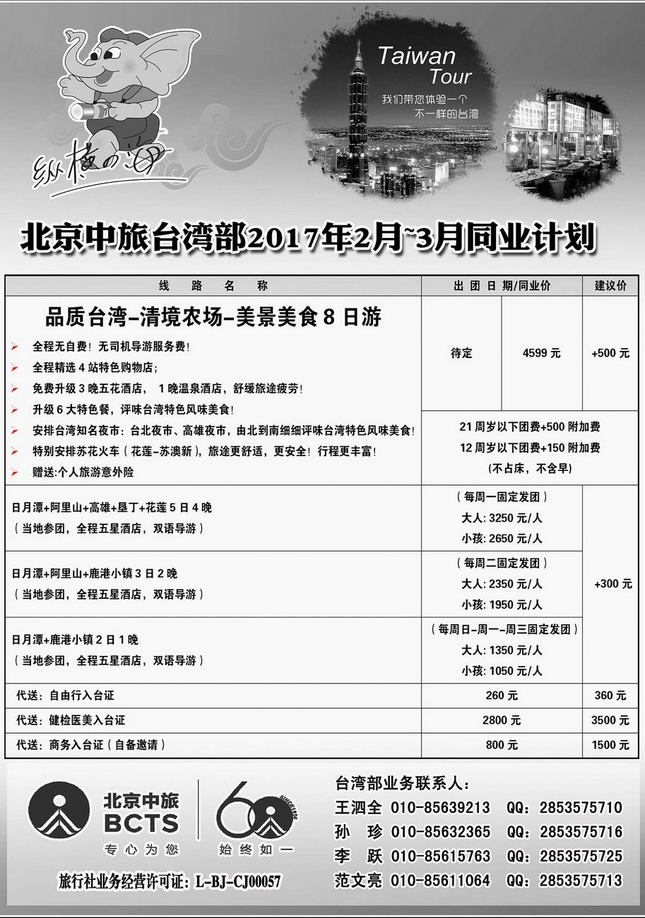 [内101]纵横四海-北京市中国旅行社有限公司-...