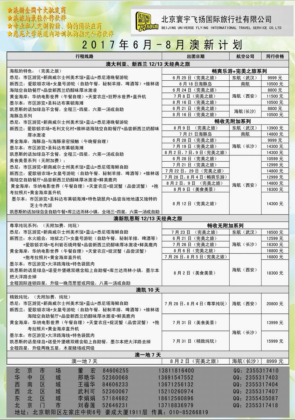 内92飞扬假期
