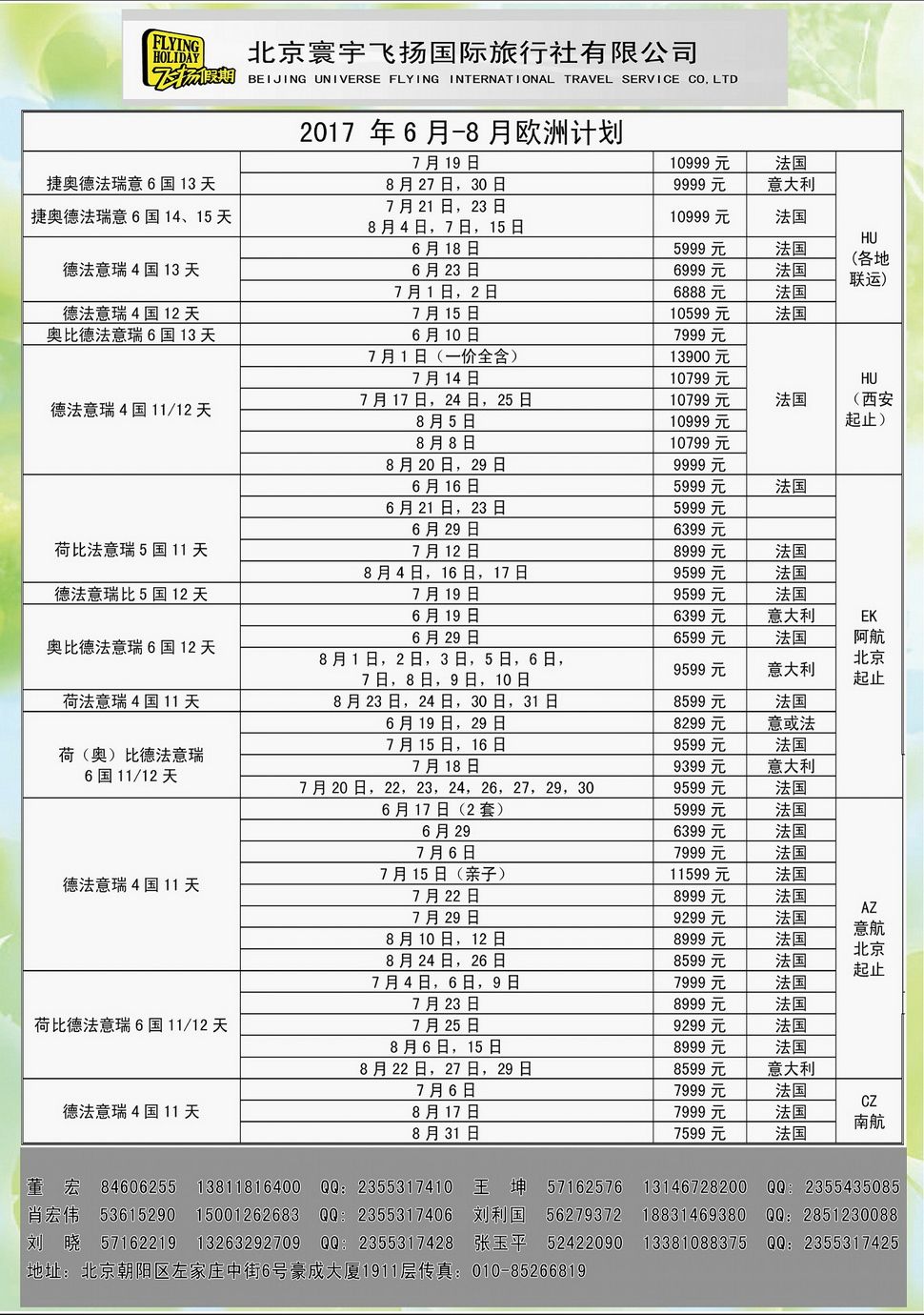 内93飞扬假期