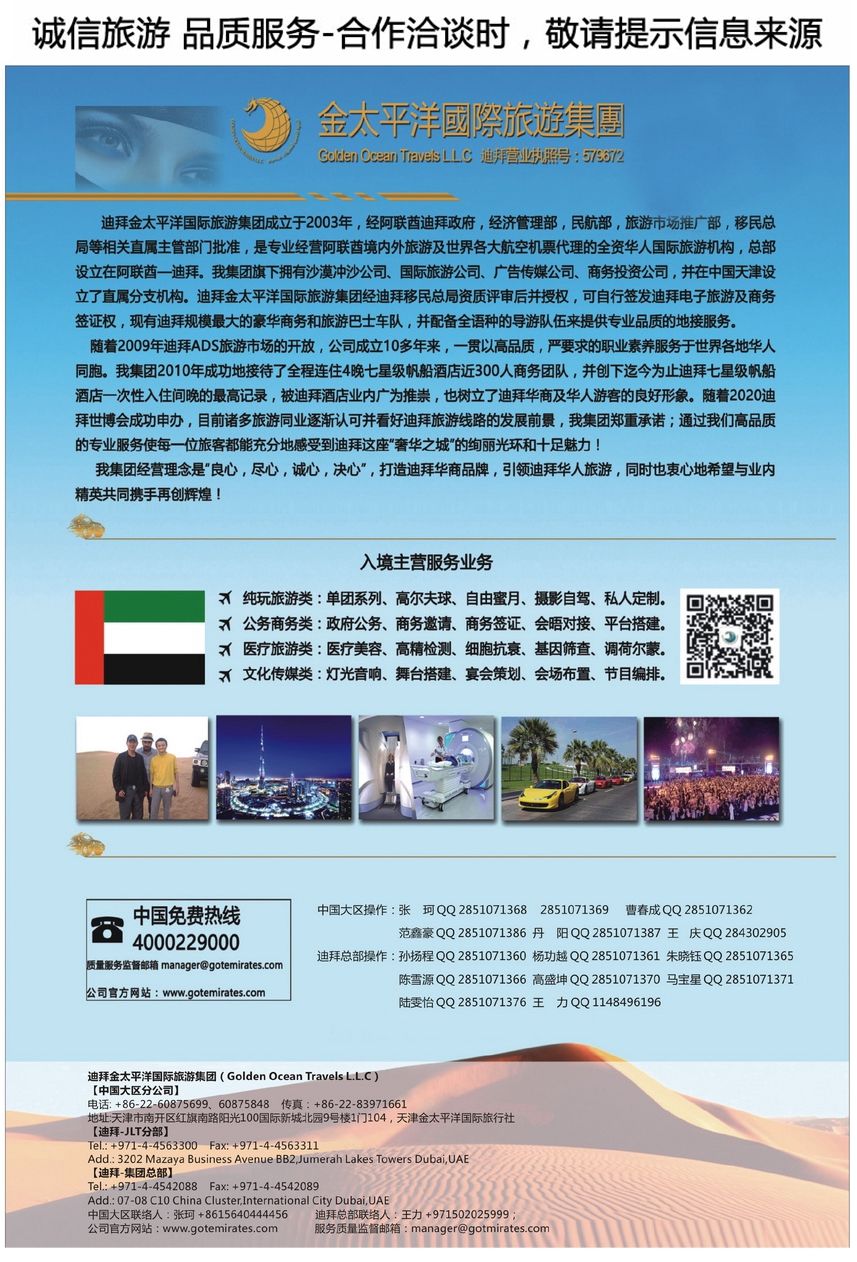 彩68迪拜金太平洋国际旅行社