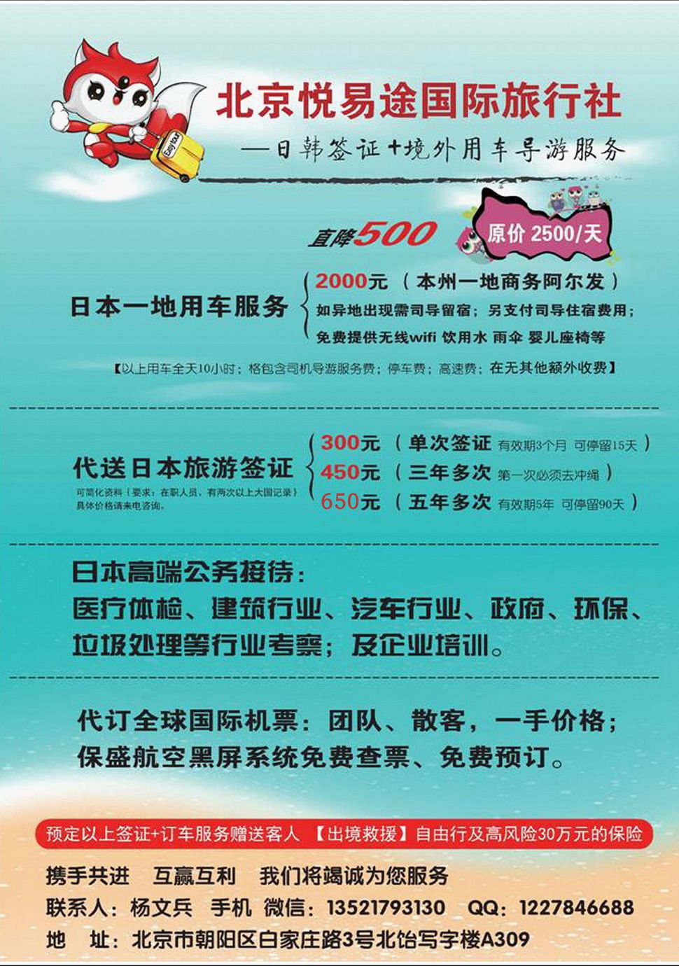 内102日韩地接--悦易途精品小团定制