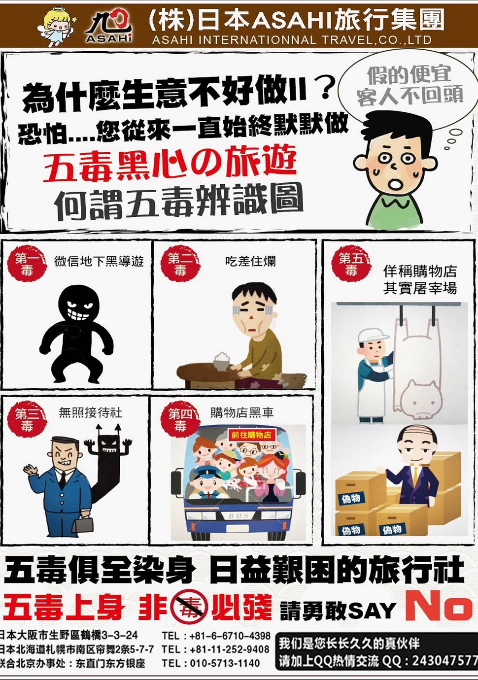 内103中国赴日指定社（株）旭日国际旅行
