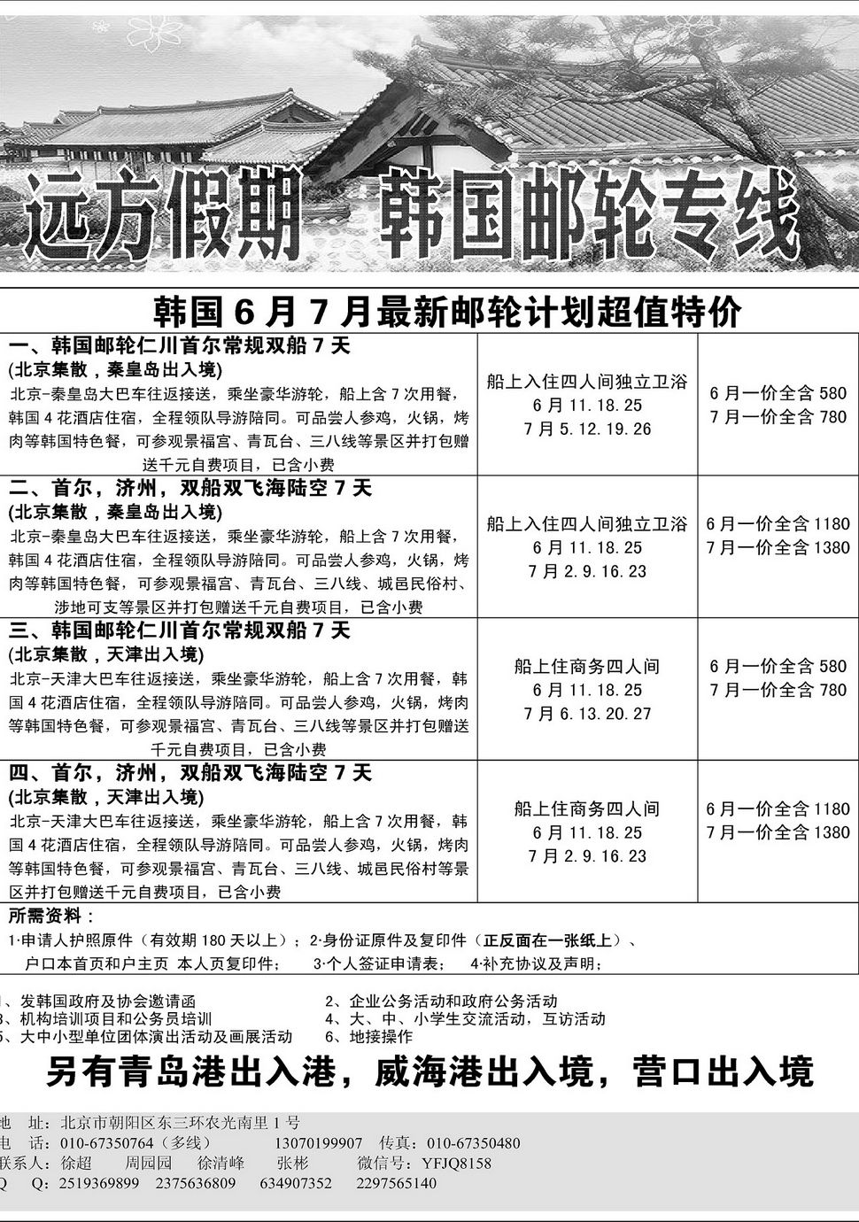 内104远方假期--韩国邮轮专线批发