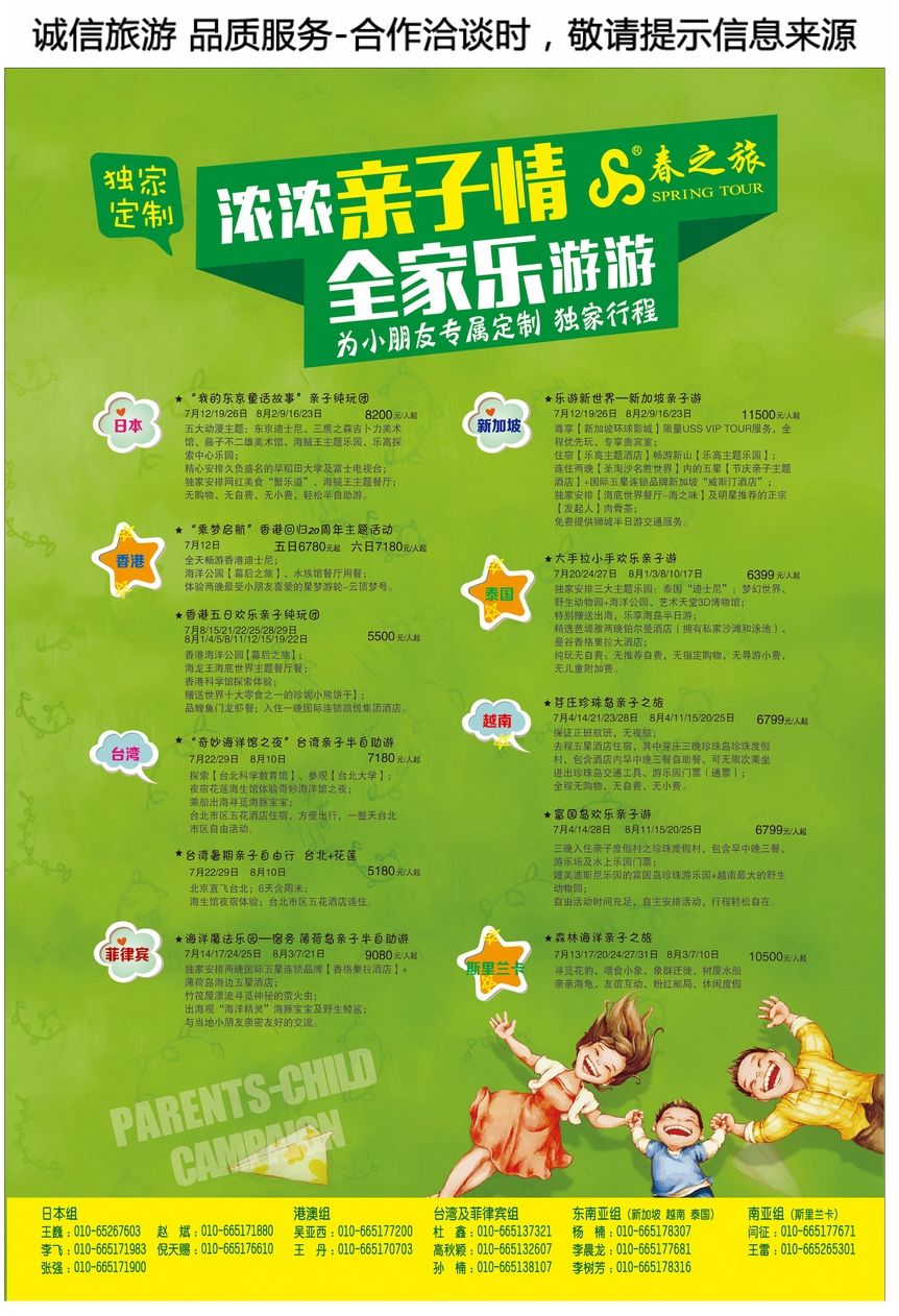 封二春秋旅游