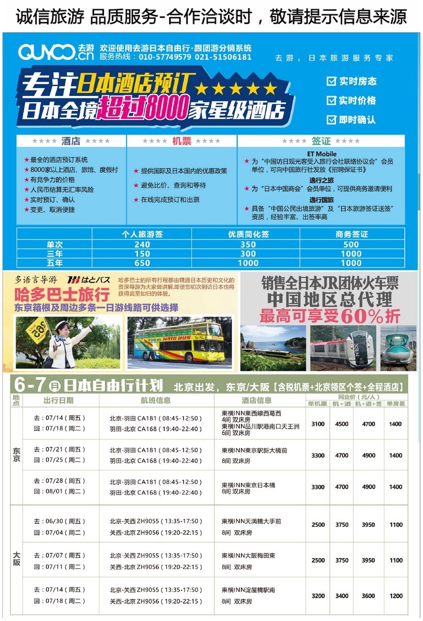彩76去游--日本自由行专家