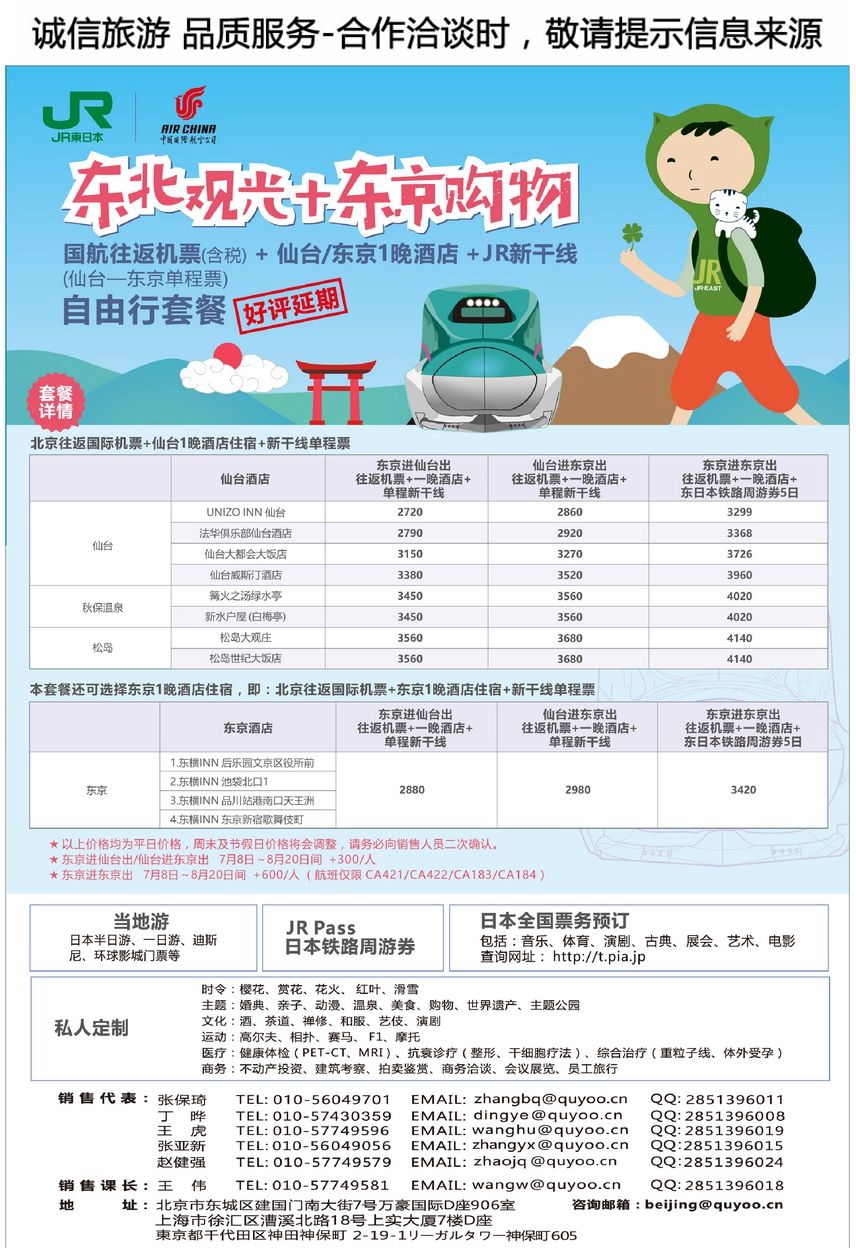 彩77去游--日本自由行专家
