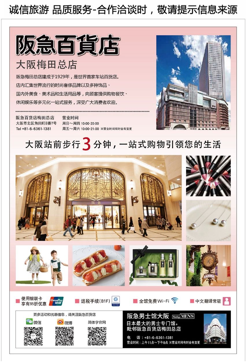 彩87阪急百货店