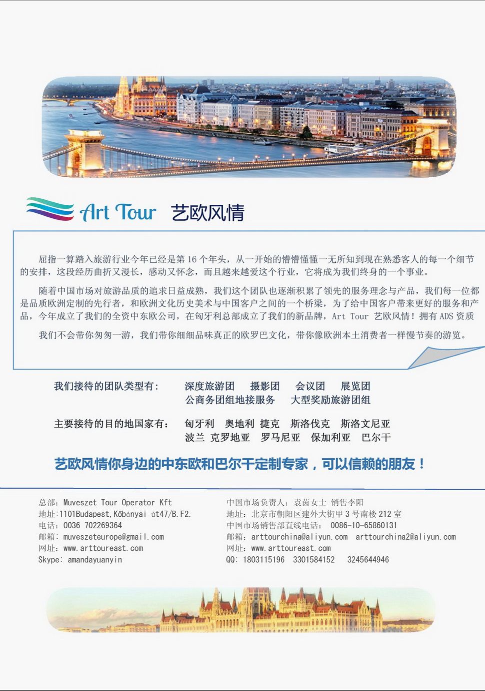 内79艺欧风情：东欧和巴尔干