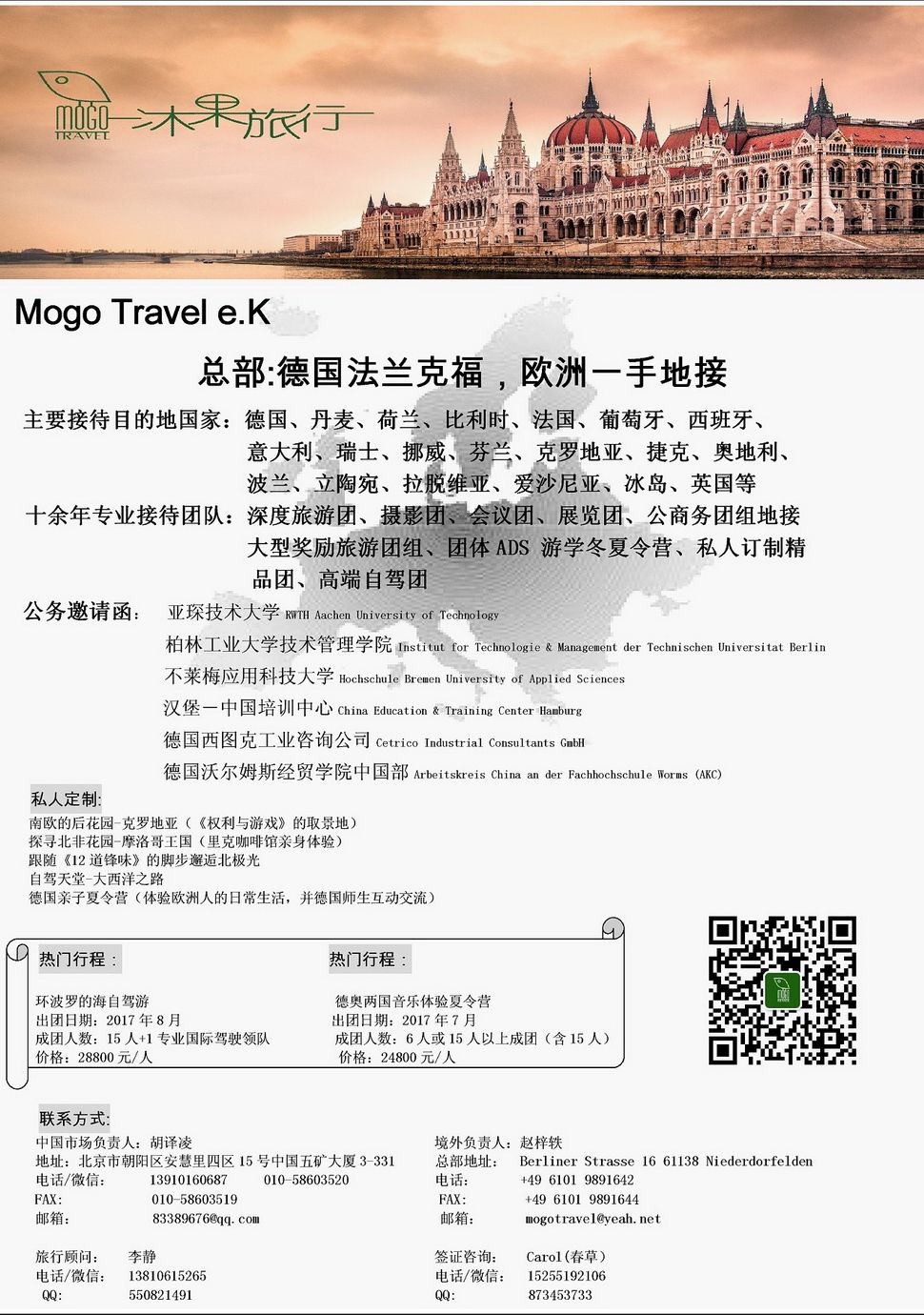 内80欧洲专业地接-德国沐果旅行