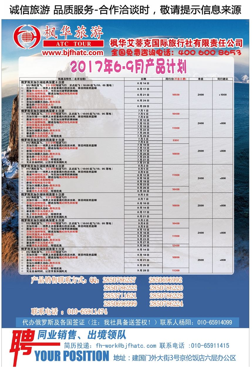 彩55北京枫华艾蒂克国际旅行社有限责任公司
