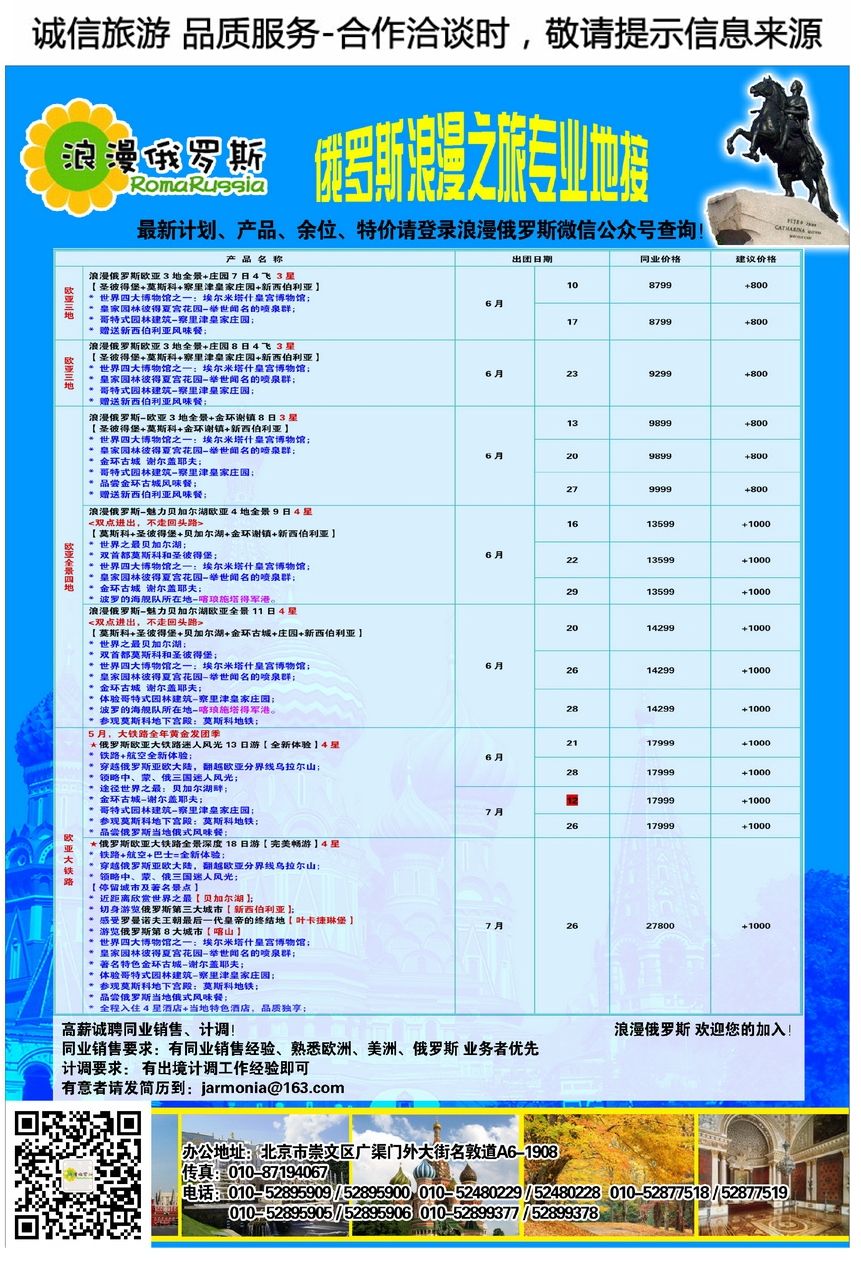 彩56浪漫俄罗斯