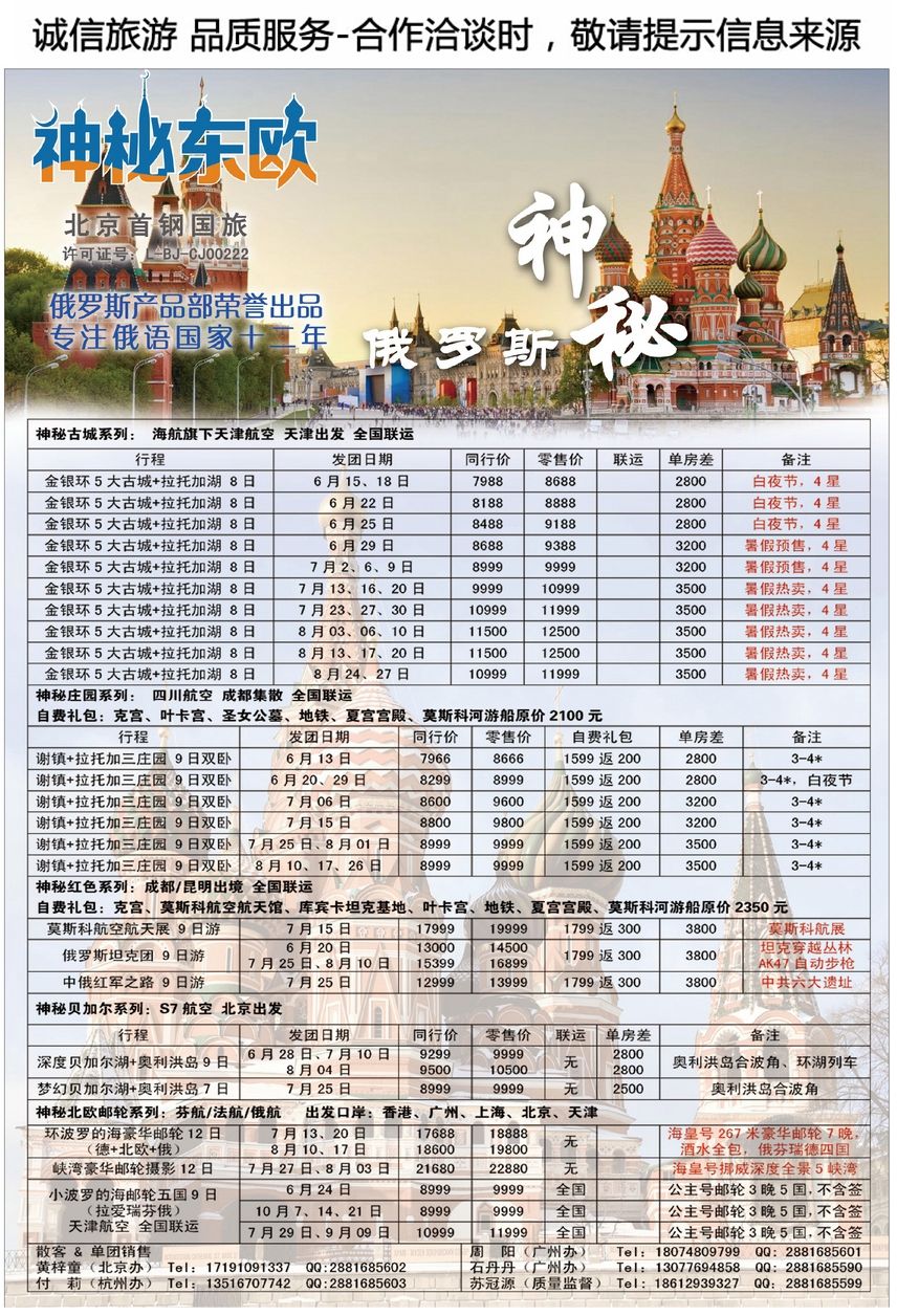 彩62首钢国旅-神秘东欧