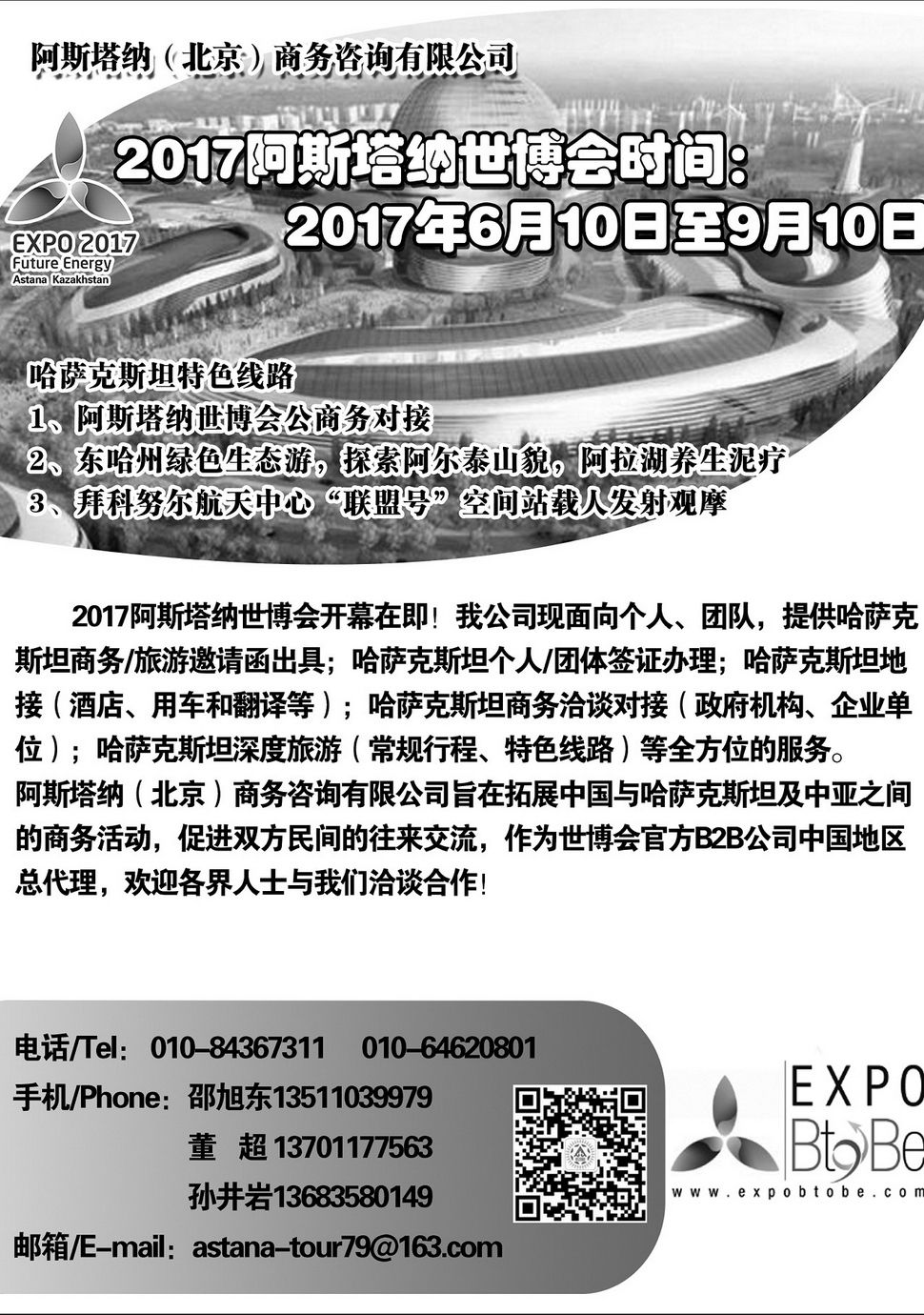 内100阿斯塔纳（北京）商务咨询有限公司