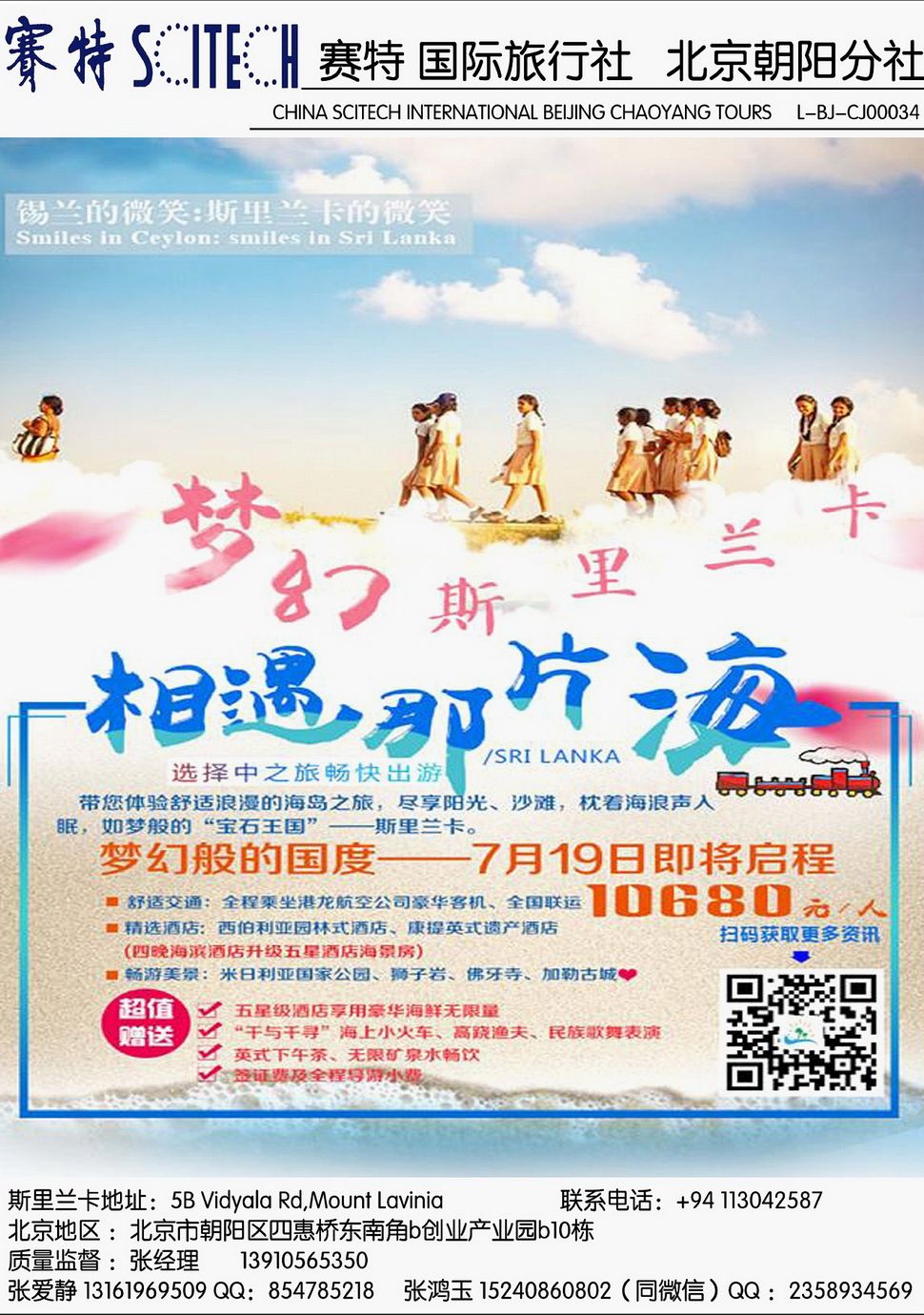 内81赛特国际旅行社