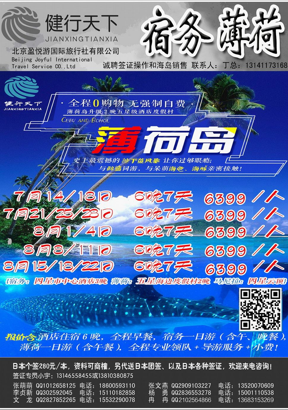 内99健行天下--塞班专线
