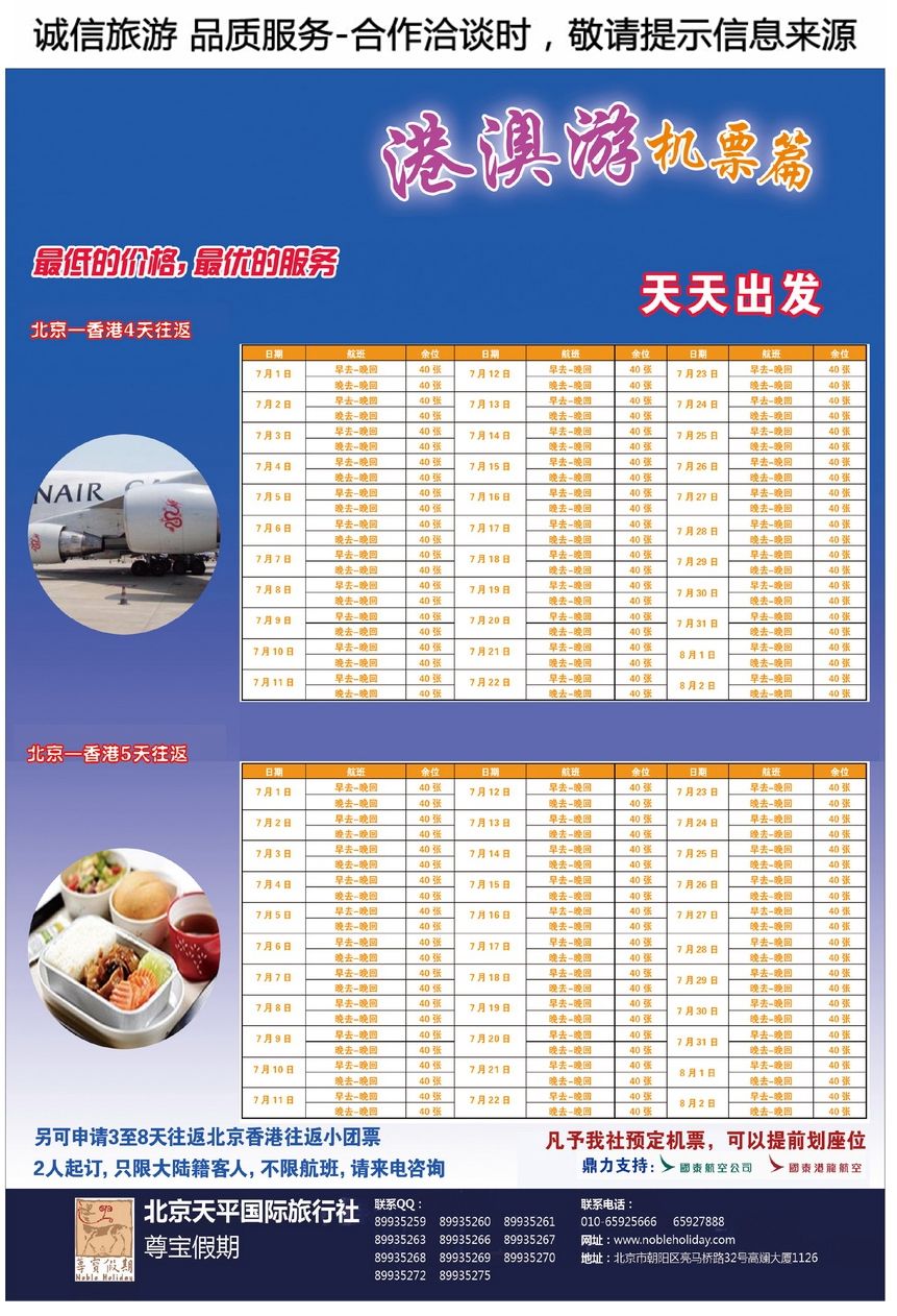 彩01天平国旅尊宝假期