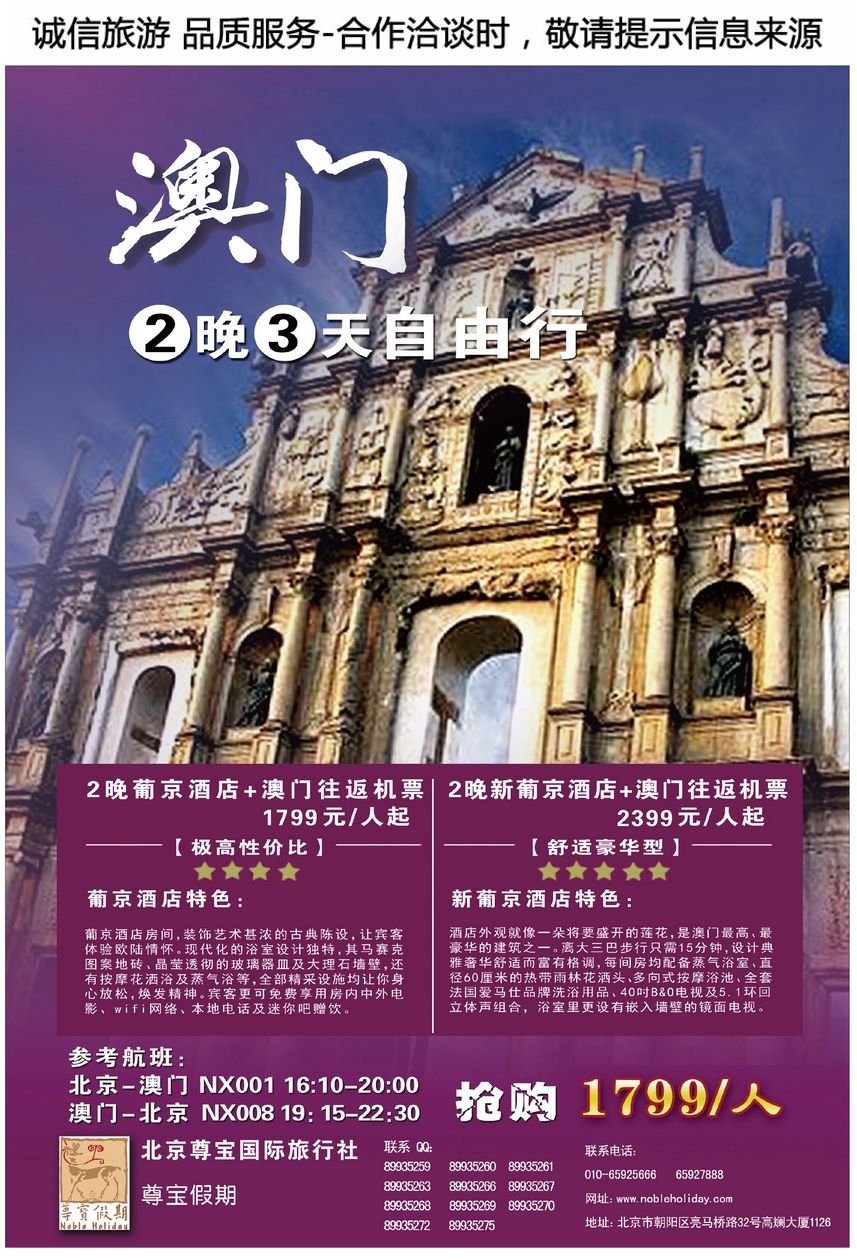 彩02天平国旅尊宝假期