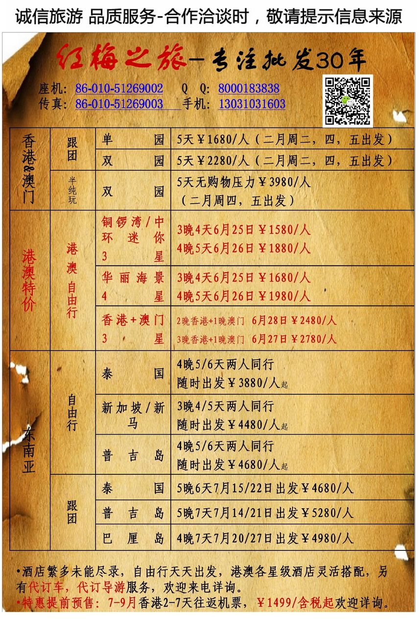 彩03红梅之旅
