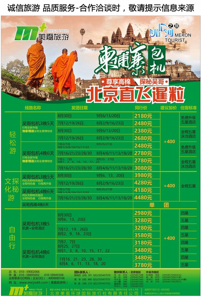 彩34美嘉旅游