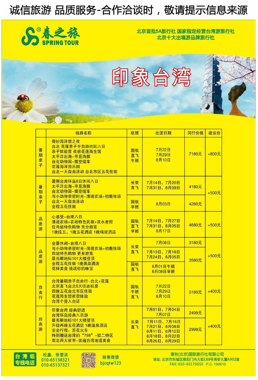 彩46春秋旅游