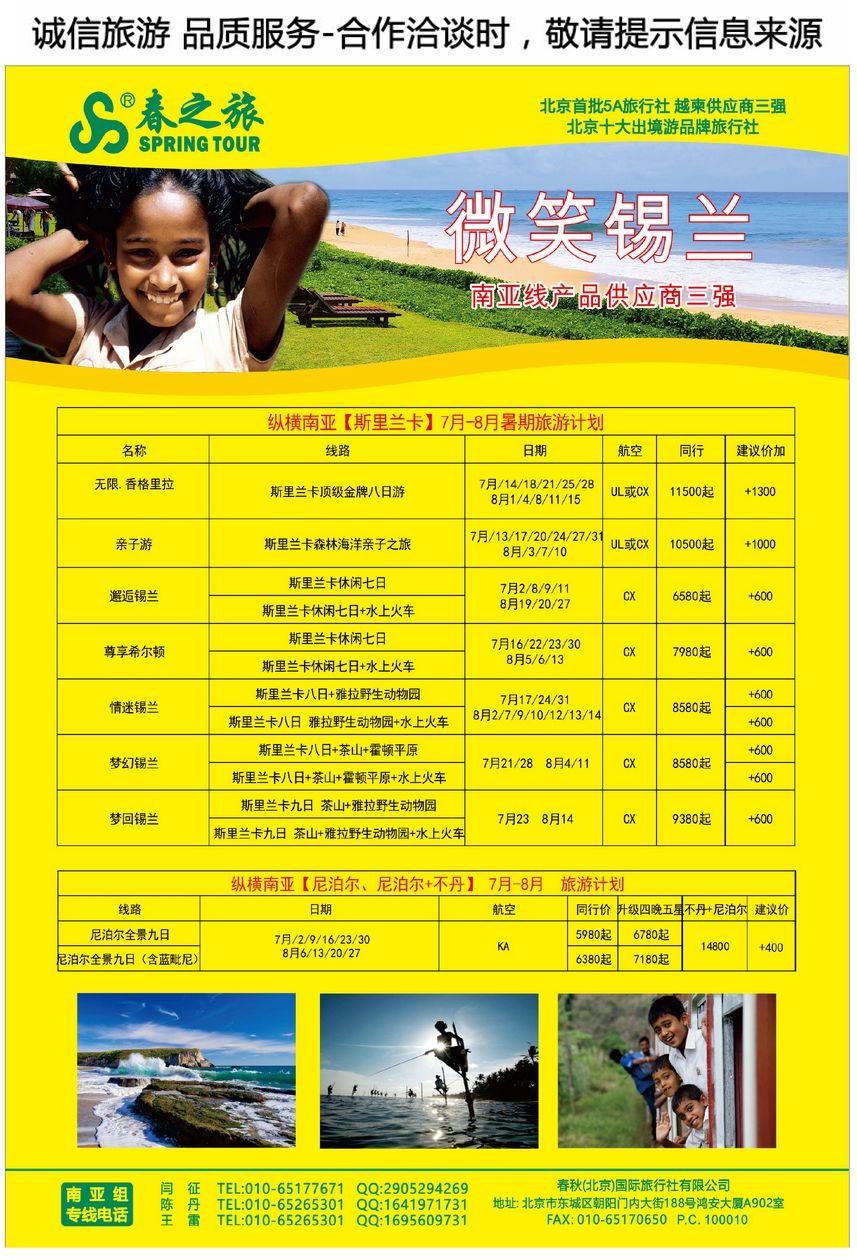 彩50春秋旅游