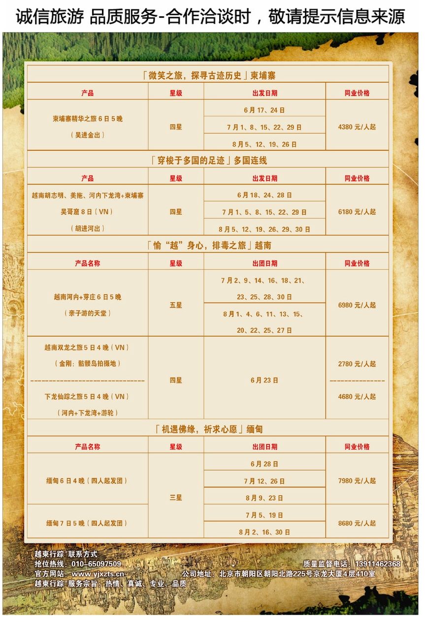 彩53越柬行踪