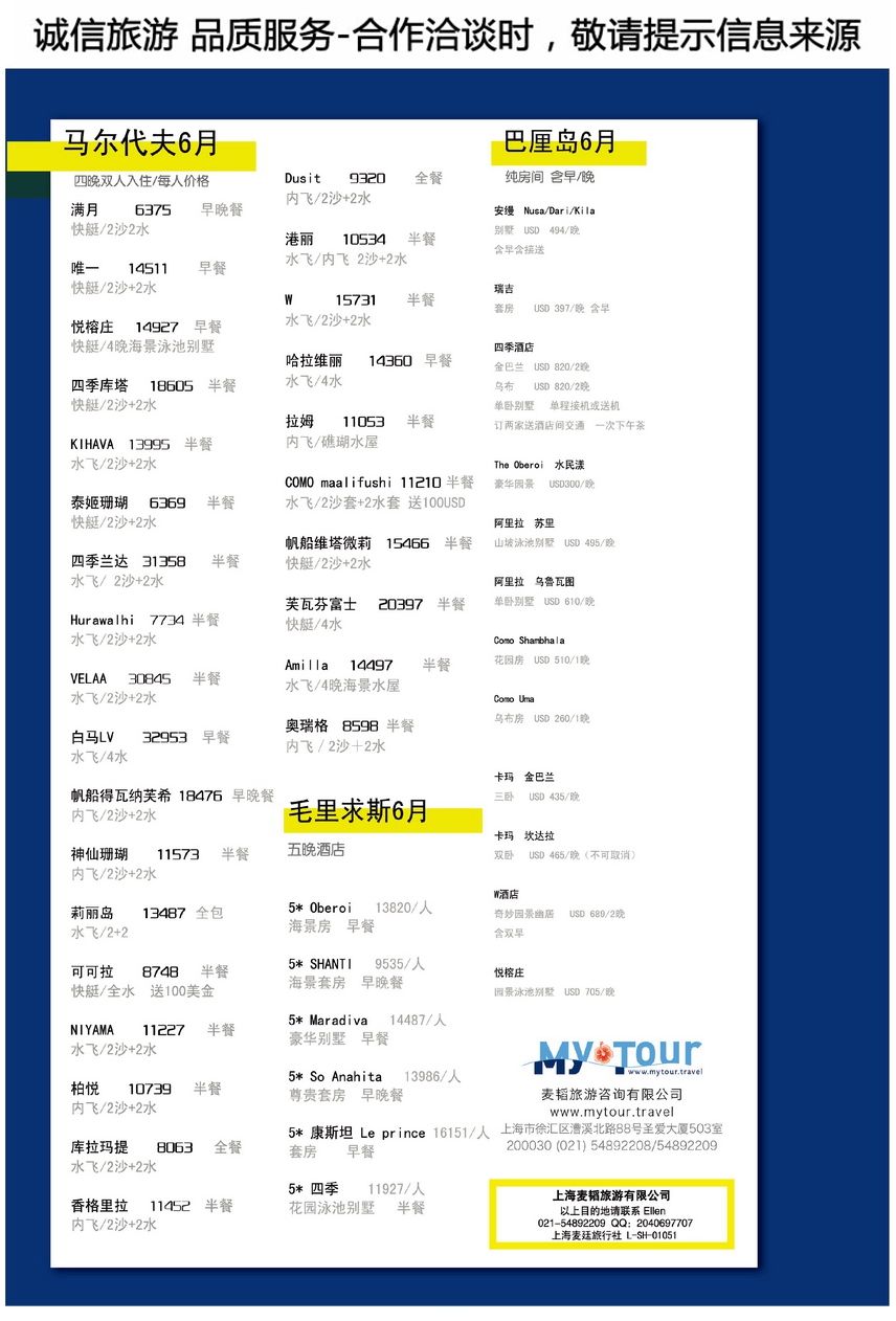 彩63麦韬旅游-马尔代夫毛里求斯巴厘岛林