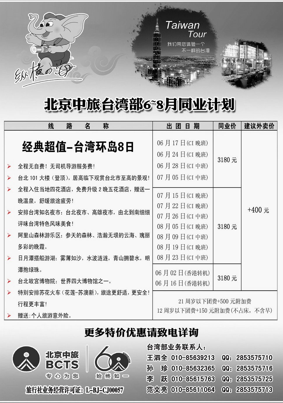 内106纵横四海—北京市中国旅行社有限公司—...