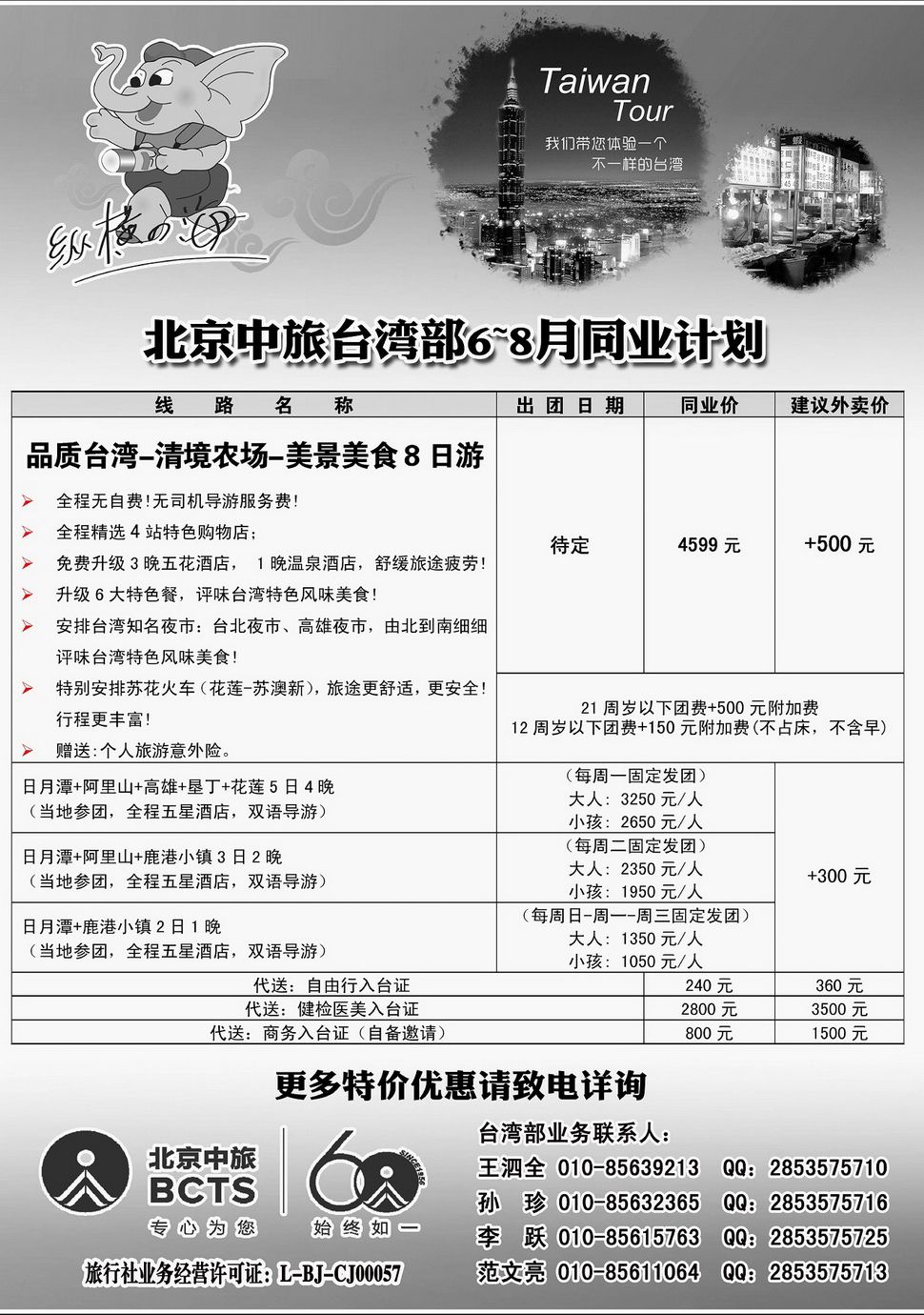 内107纵横四海—北京市中国旅行社有限公司—...