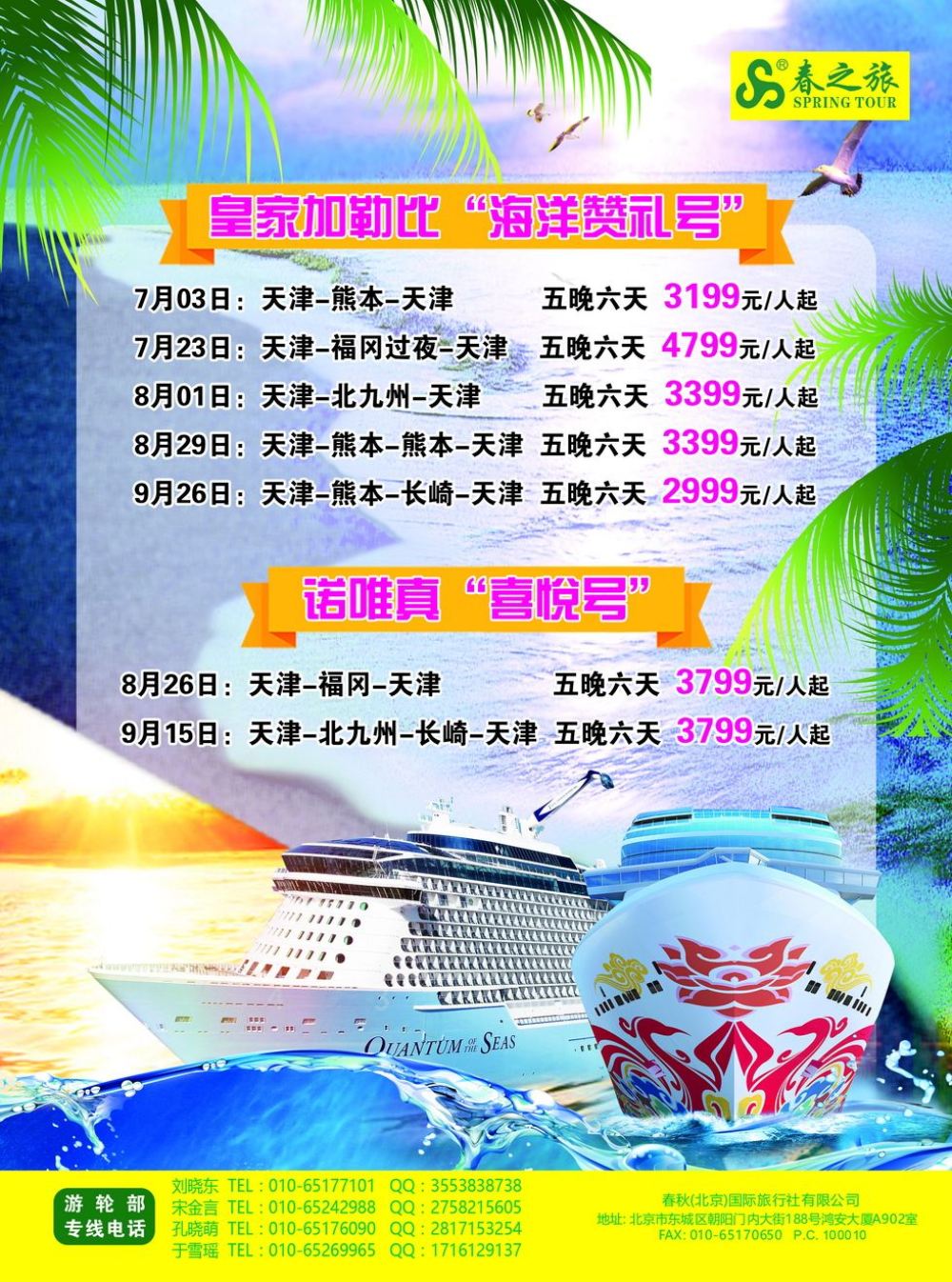 封底春秋旅游