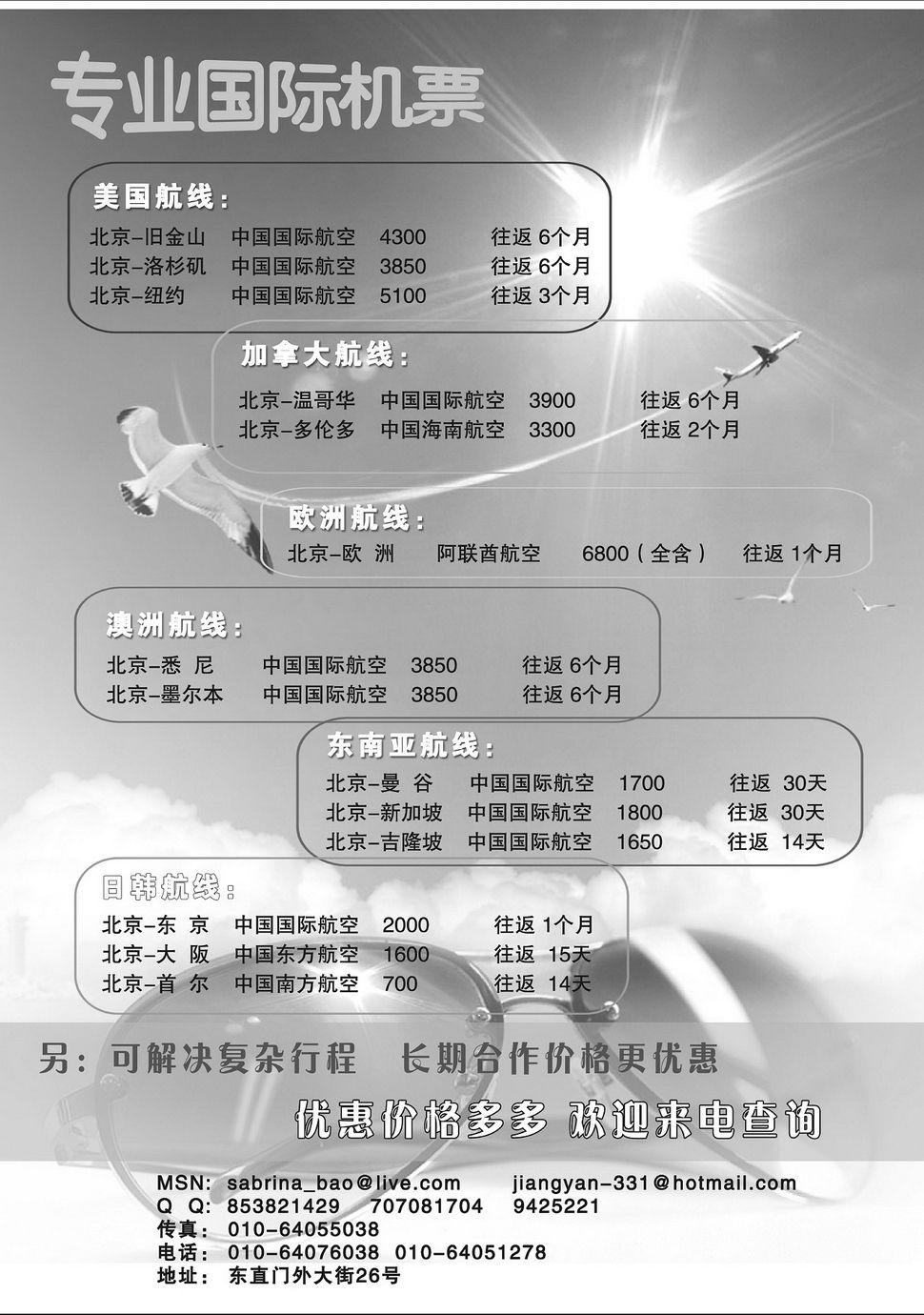 内115专业国际机票