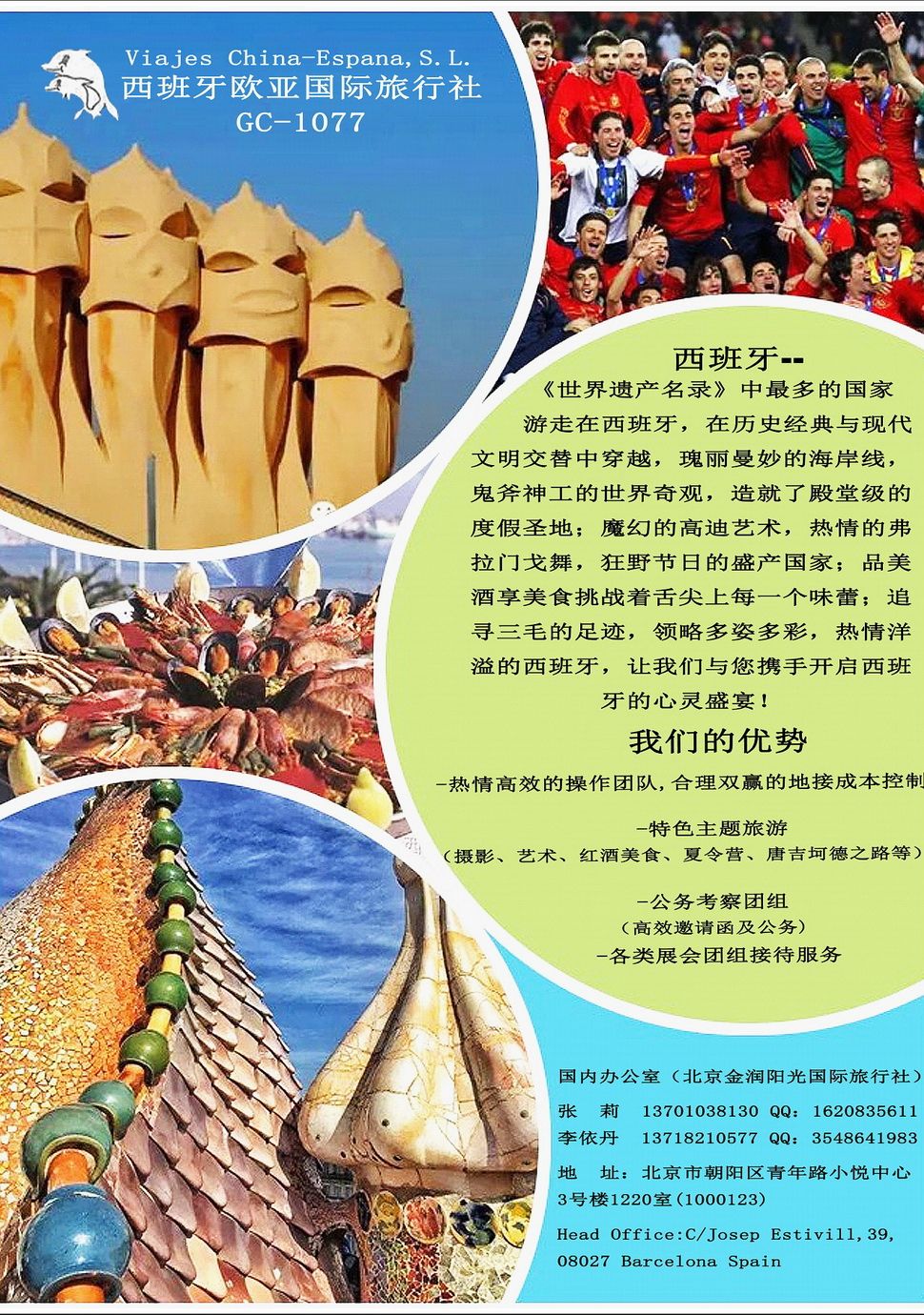 内110西班牙欧亚北京办事处