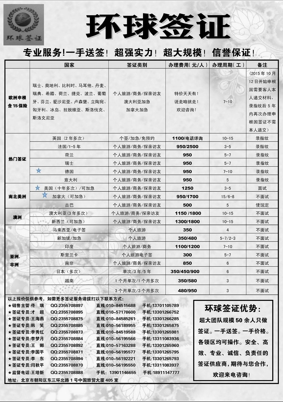 内120环球签证