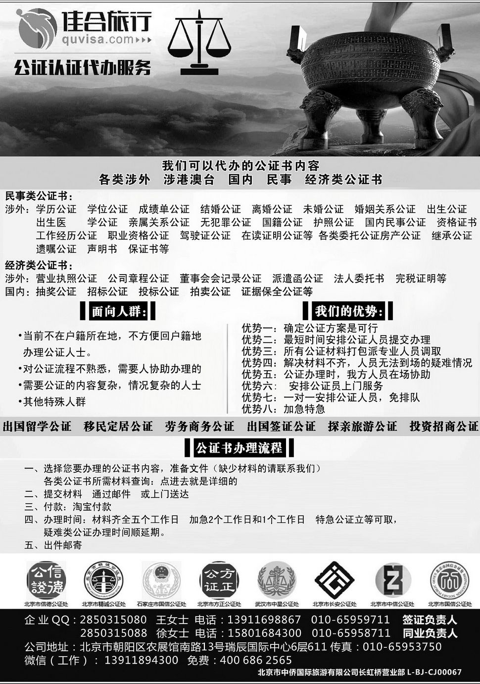 内122佳和国际旅行社（北京）有限公司